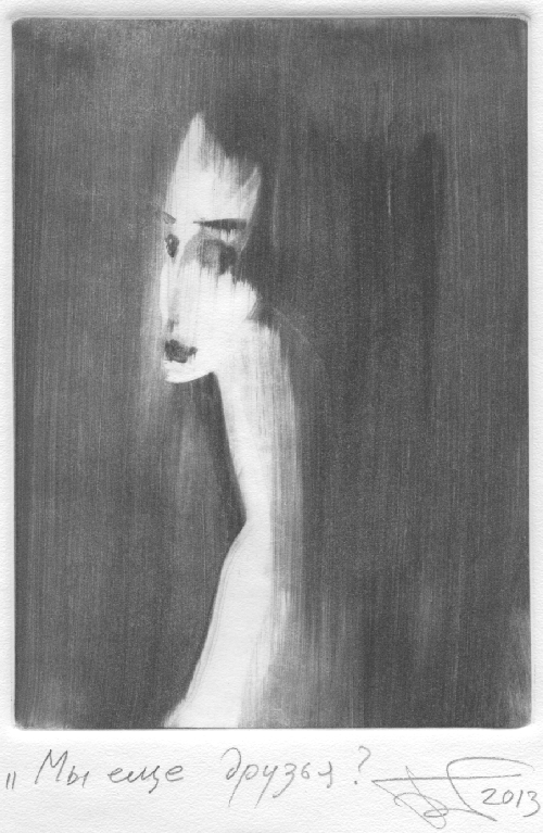 Мы еще друзья?