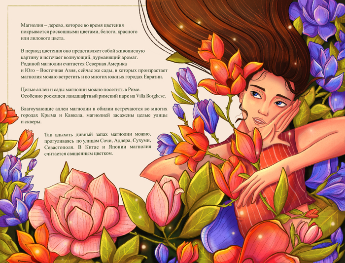 Книга состояний. Аромат магнолии