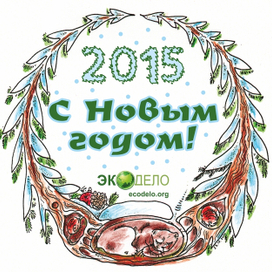 С НОВЫМ ГОДОМ!!!! :-)