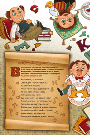 Буквоеды. Иллюстрация для детского журнала "Эй, Толстой!"