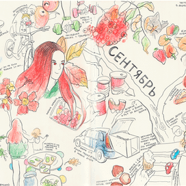 АРТ дневник