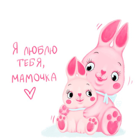 Иллюстрация для открытки