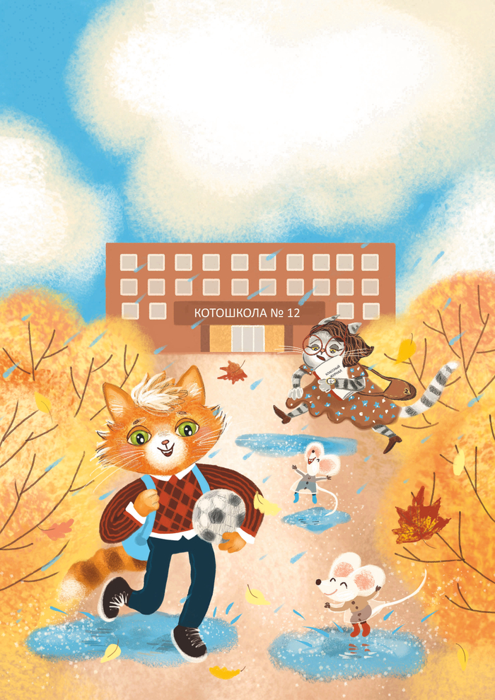 Обложка к детскому журналу