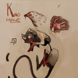 кошачья душа