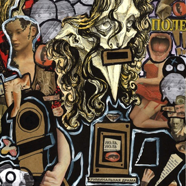 спид-инфо, коллаж №2