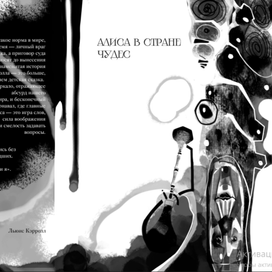 Обложка "Алиса в стране чудес"