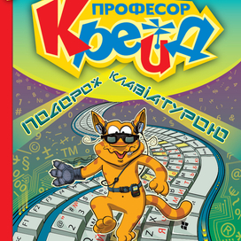 Обложка детского журнала