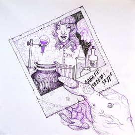 Воспоминания Бабы Яги