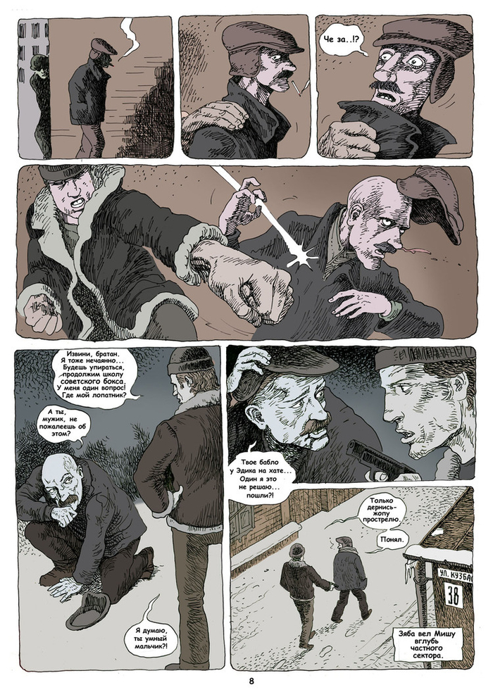 Миша-СИБИРЯК