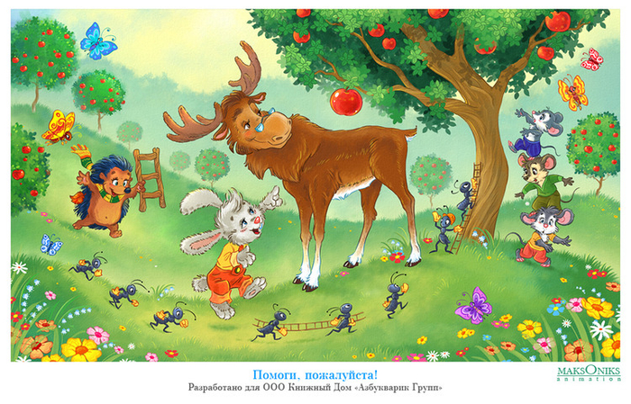 "Помоги, пожалуйста!"