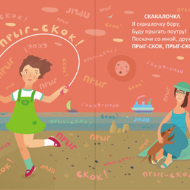 Скакалочка