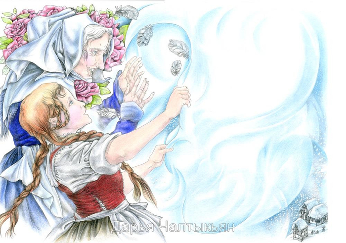 Госпожа Метелица