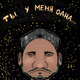 Признание в любви