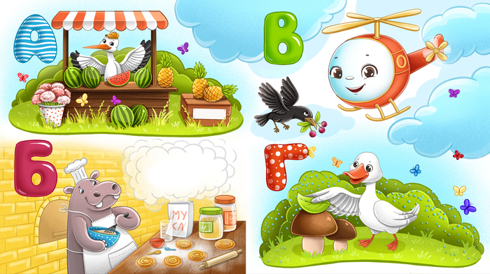 Азбука. Буквы: АБВГ