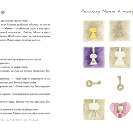 Мир спунов, иллюстрация 8