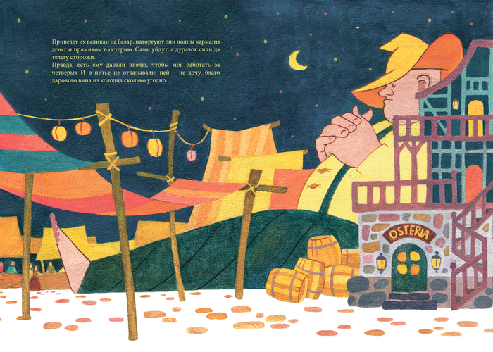 "Волосы великана"Джанни Родари