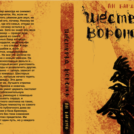 Обложка книги для взрослых и подростков