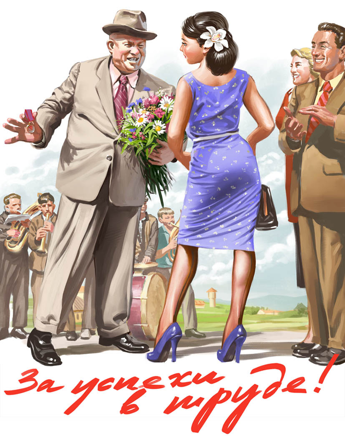 За успехи в труде!