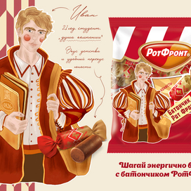 маскот для батончиков "Рот Фронт"