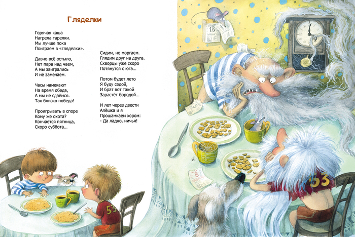 Иллюстрация для книги" Жили-были дети" Н .Карпова ( изд-во Энас-Книга)