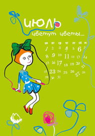 июль, страница календаря