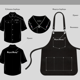 Дизайн одежды для барберной. 
