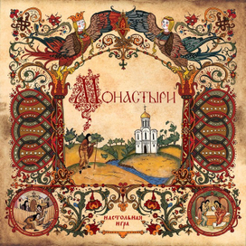 Шубер для настольной игры "Монастыри"