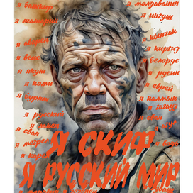 РУССКИЙ МИР