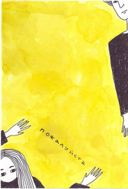 Пожалуйста 2