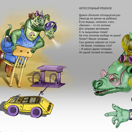 Дракономама и дракончик