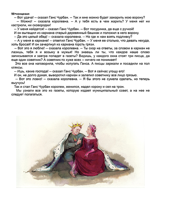 Ганс чурбан