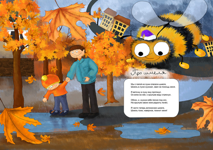 Иллюстрация к стихотворению