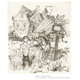 "Понедельник начинается в субботу"