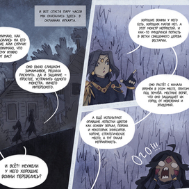 Страница комикса №4