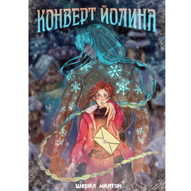 Обложка к самиздату