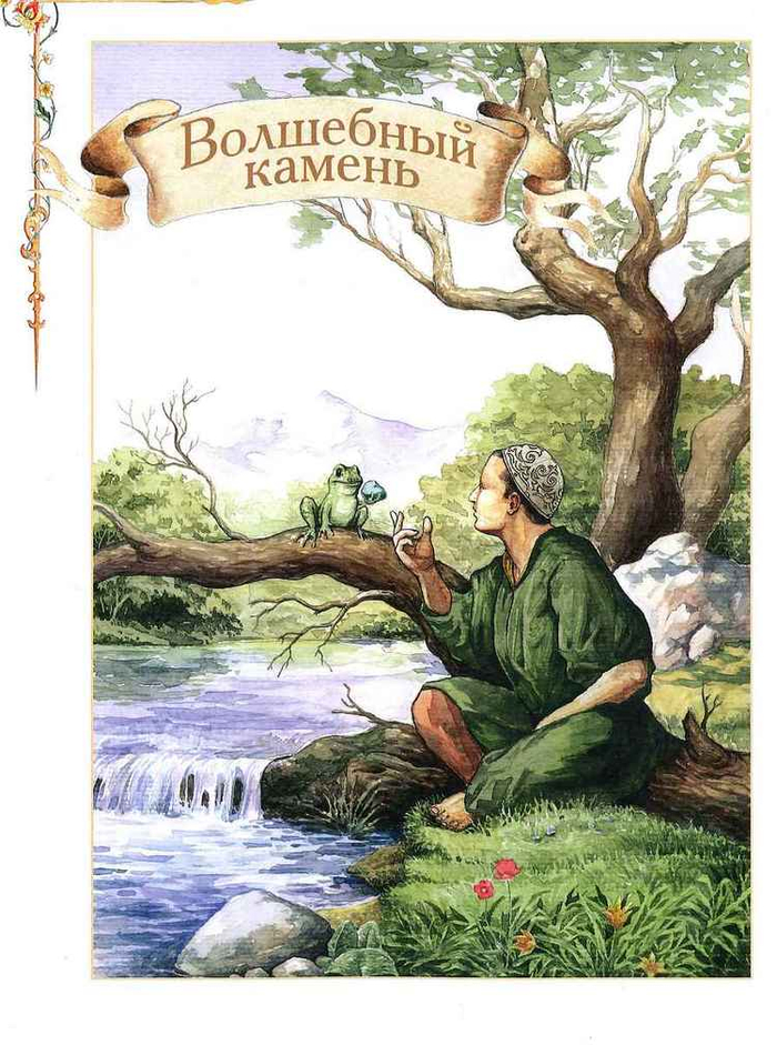 волшебный камень