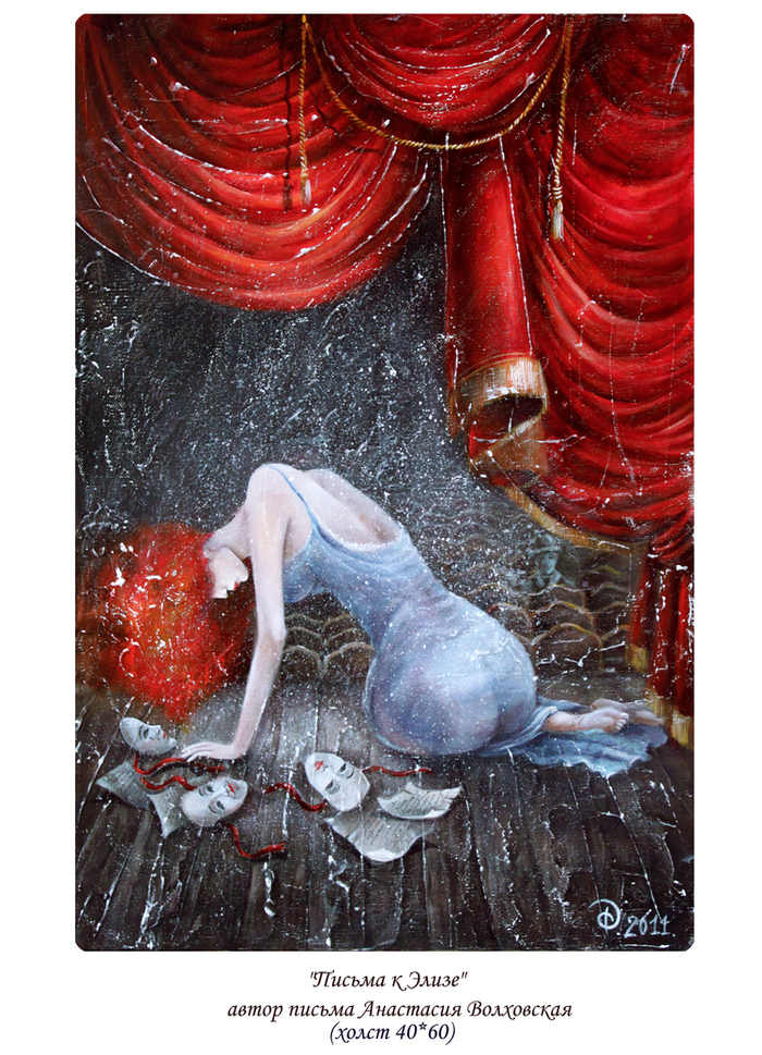 Письма к Элизе