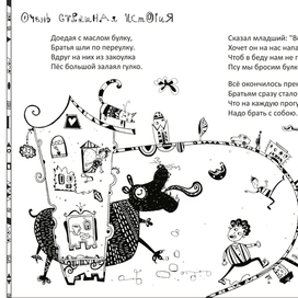 Очень страшная история