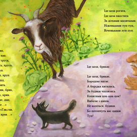 Стихи забавки для малішей