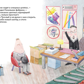 Мистер Тусклый 4