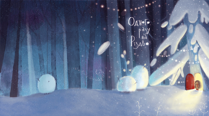 Одного разу на Рiздво, Надiйка Гербiш