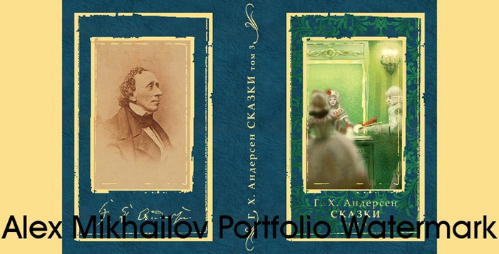 Андерсен. Обложка номер 3.