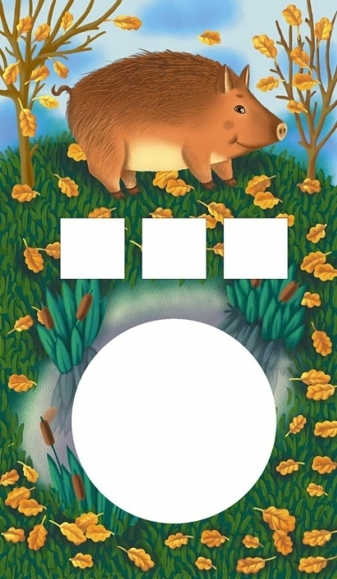 Игра «Кто что ест?» Кабан