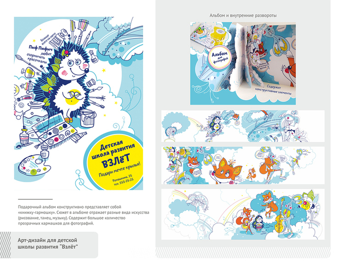 Школа развития "Взлёт"