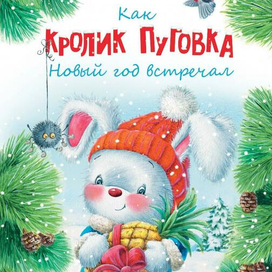 Обложка детской книги