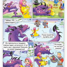 Комикс к детскому журналу 3/9 Царство