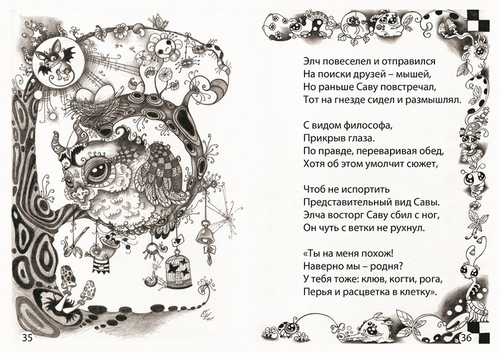 "ЭЛЧ - это лесное чудо" (графич. книга)