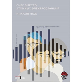 Иллюстрация к афише концерта