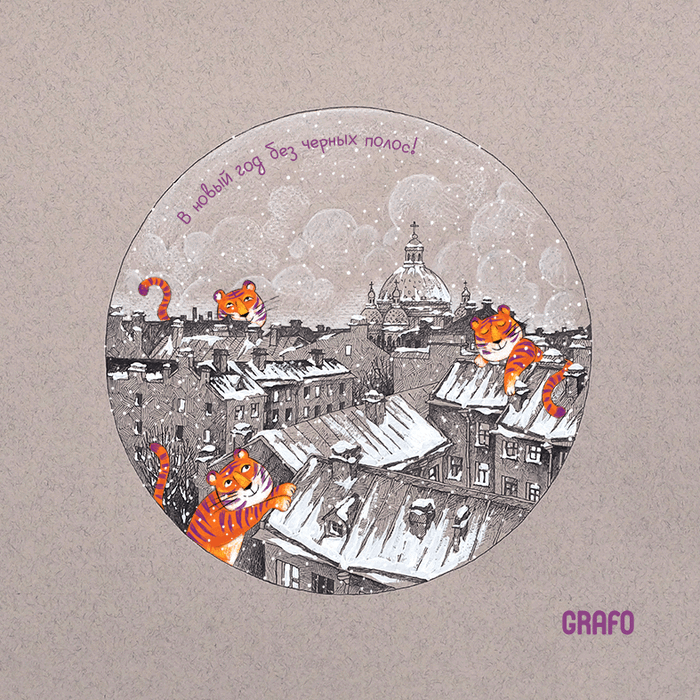 С Новым годом!