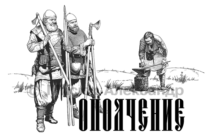 Серия "Дохристианская Русь" Ополчение